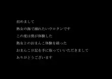 犯熟 国島志穂, 日本語