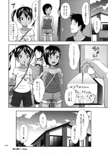 姪っこな少女の絵本6<後編>, 日本語