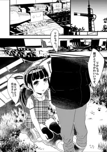 りかのワーク 『漫画』, 日本語