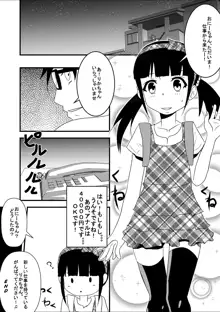 りかのワーク 『漫画』, 日本語