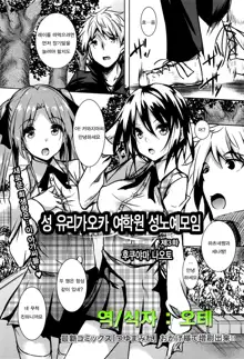 Saint Yurigaoka Jogakuen Seido-kai Ch.3, 한국어