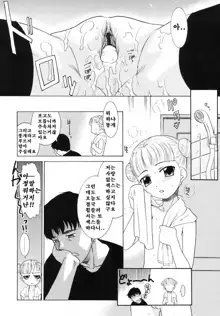 Tsundere-san | 츤데레상 Ch. 3-5, 한국어