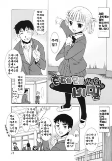 Tsundere-san | 츤데레상 Ch. 3-5, 한국어