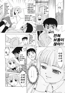 Tsundere-san | 츤데레상 Ch. 3-5, 한국어