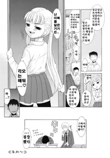 Tsundere-san | 츤데레상 Ch. 3-5, 한국어