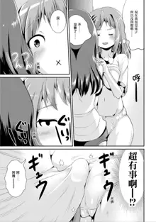 Hybrid Girlfriend Ch. 1, 中文