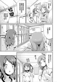 Hybrid Girlfriend Ch. 1, 中文