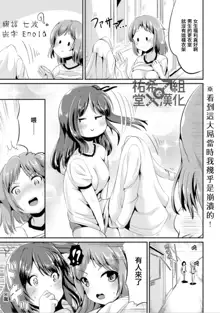 Hybrid Girlfriend Ch. 1, 中文