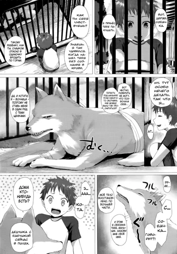 Heisei Hourouki | Chronicle of a Heisei Pleasuring Wolf, Русский