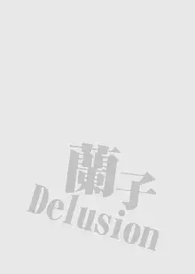 Ranko Delusion │ 란코Delusion, 한국어