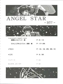 HAБAT coy 22 - ANGEL STAR, 日本語