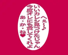 あ×ねちゃん・性の目醒め, 日本語