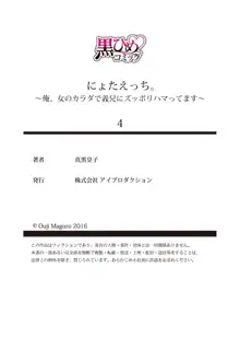 にょたえっち。 ～俺、女のカラダで義兄にズッポリハマってます～ 4, 日本語