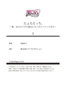 にょたえっち。 ～俺、女のカラダで義兄にズッポリハマってます～ 5, 日本語