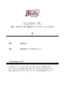 にょたえっち。 ～俺、女のカラダで義兄にズッポリハマってます～ 6, 日本語