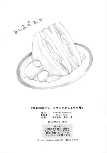 Kashima Tokusei Fruit Sandwich Meshiagare, 中文