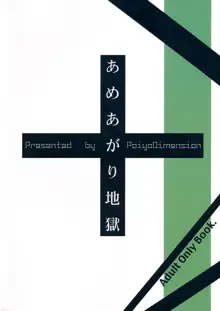 あめあがり地獄, 日本語