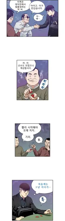 Bettingman Ch.1-19, 한국어