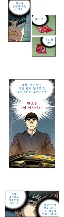 Bettingman Ch.1-19, 한국어