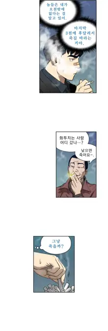 Bettingman Ch.1-19, 한국어