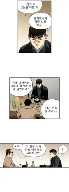 Bettingman Ch.1-19, 한국어