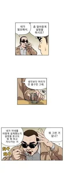 Bettingman Ch.1-19, 한국어