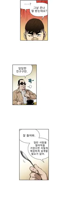 Bettingman Ch.1-19, 한국어