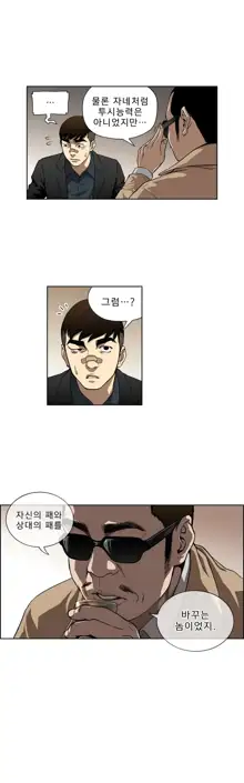 Bettingman Ch.1-19, 한국어