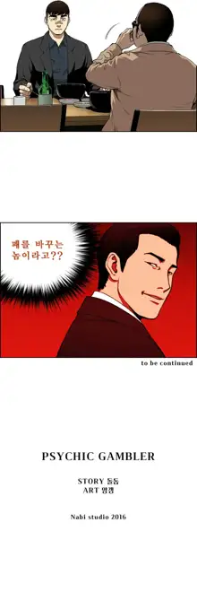 Bettingman Ch.1-19, 한국어