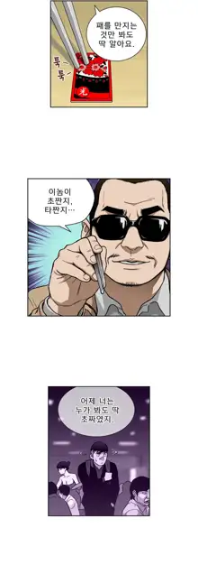 Bettingman Ch.1-19, 한국어