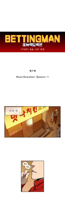 Bettingman Ch.1-19, 한국어