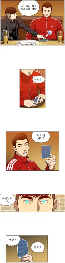 Bettingman Ch.1-19, 한국어