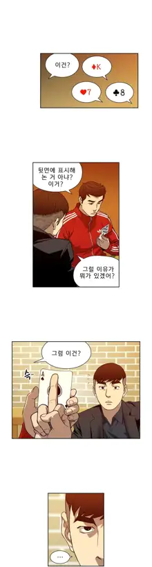 Bettingman Ch.1-19, 한국어