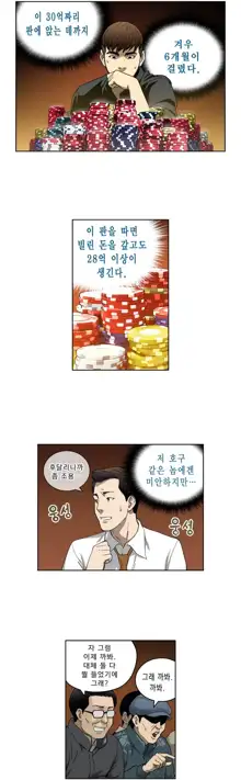 Bettingman Ch.1-19, 한국어