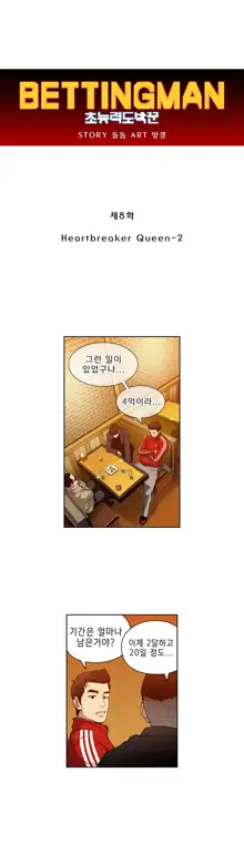 Bettingman Ch.1-19, 한국어