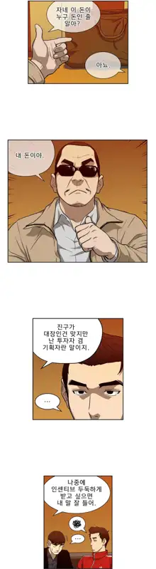 Bettingman Ch.1-19, 한국어