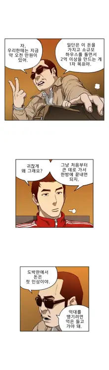 Bettingman Ch.1-19, 한국어