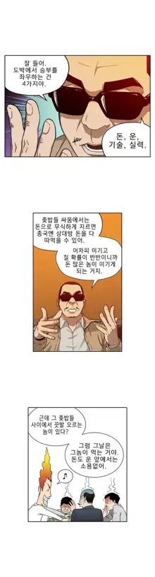 Bettingman Ch.1-19, 한국어