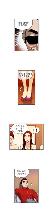 Bettingman Ch.1-19, 한국어