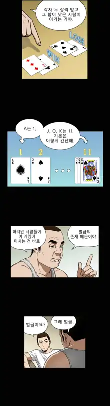 Bettingman Ch.1-19, 한국어