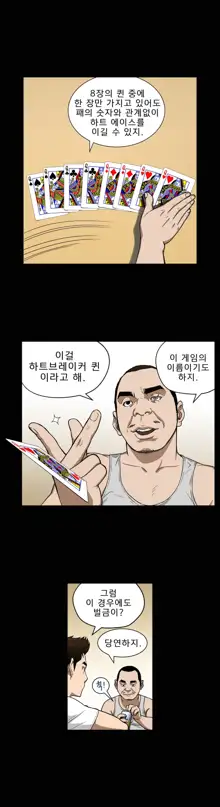 Bettingman Ch.1-19, 한국어