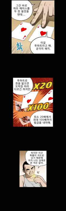 Bettingman Ch.1-19, 한국어