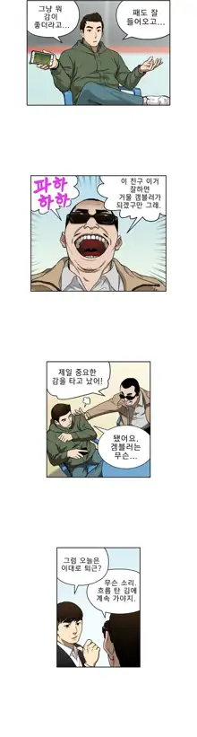 Bettingman Ch.1-19, 한국어