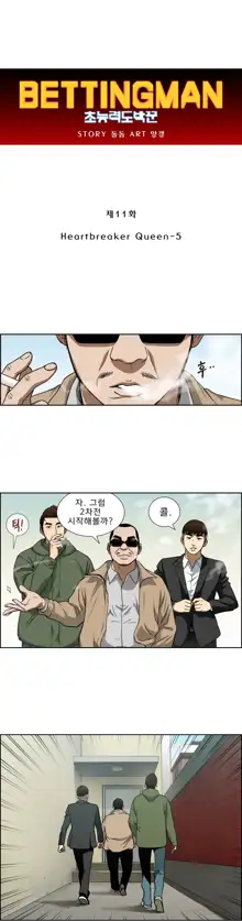 Bettingman Ch.1-19, 한국어