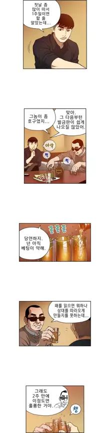 Bettingman Ch.1-19, 한국어