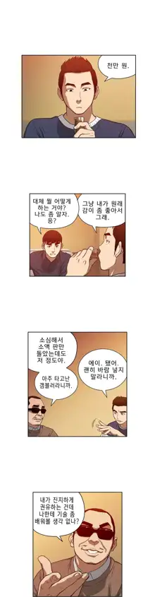 Bettingman Ch.1-19, 한국어