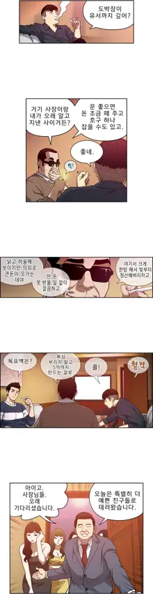 Bettingman Ch.1-19, 한국어