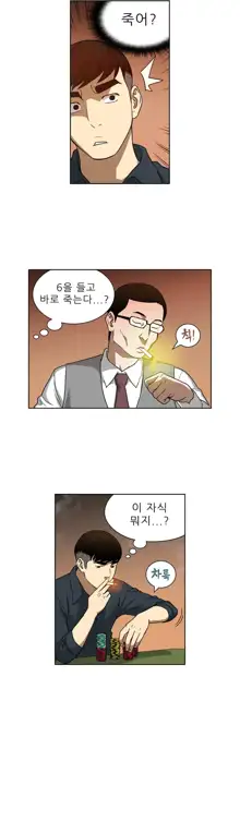 Bettingman Ch.1-19, 한국어