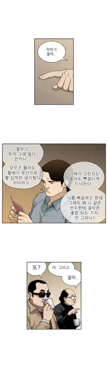 Bettingman Ch.1-19, 한국어