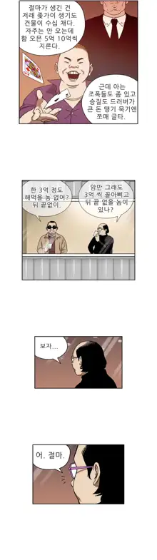 Bettingman Ch.1-19, 한국어